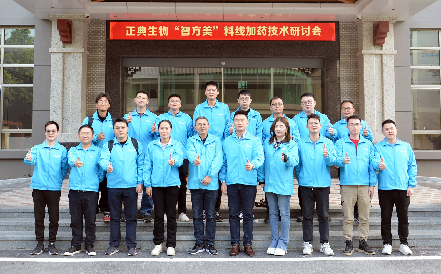 致力解決豬場加藥的痛點！正典生物召開“智方美”料線加藥技術(shù)研討會