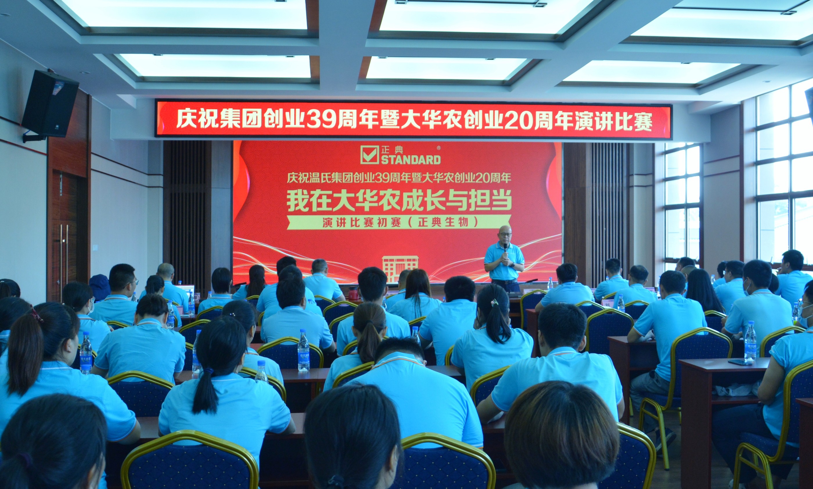 慶祝溫氏集團(tuán)創(chuàng)業(yè)39周年暨大華農(nóng)創(chuàng)業(yè)20周年，正典生物舉辦演講比賽