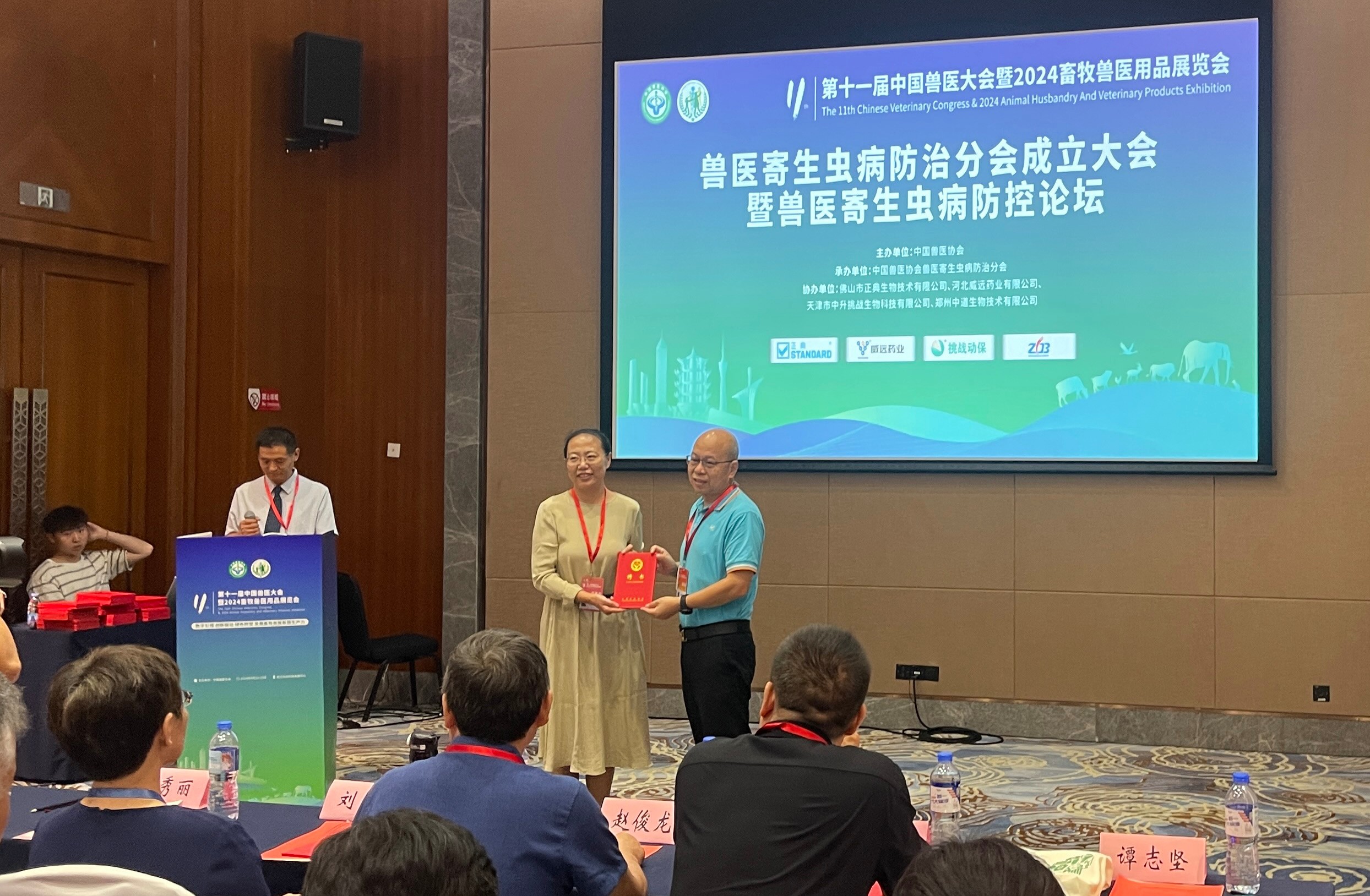 中國獸醫(yī)協(xié)會獸醫(yī)寄生蟲病防治分會成立，正典生物當(dāng)選為副會長單位
