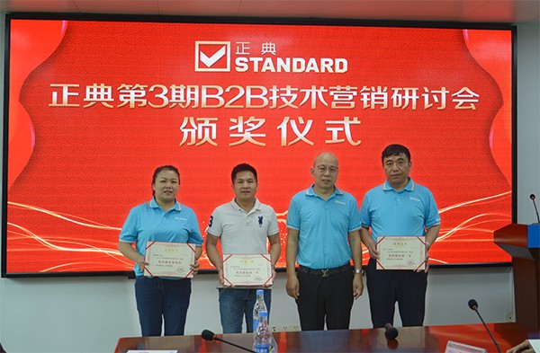 齊創(chuàng)共享，共贏未來！正典生物第3期B2B技術(shù)營銷研討會圓滿結(jié)束