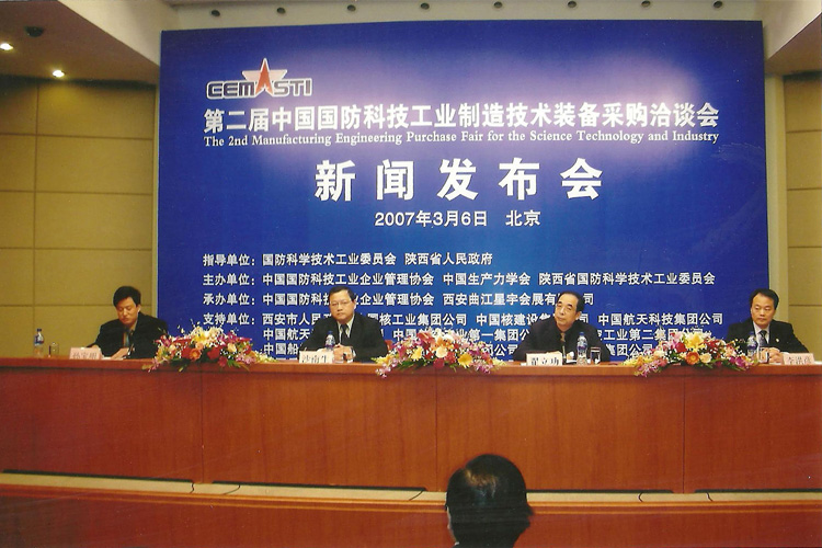 第二屆中國國防科技工業(yè)制造技術(shù)裝備采購洽談會新聞發(fā)布會現(xiàn)場